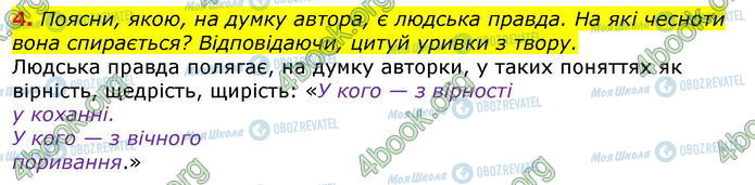 ГДЗ Українська література 7 клас сторінка Стр.178 (4)